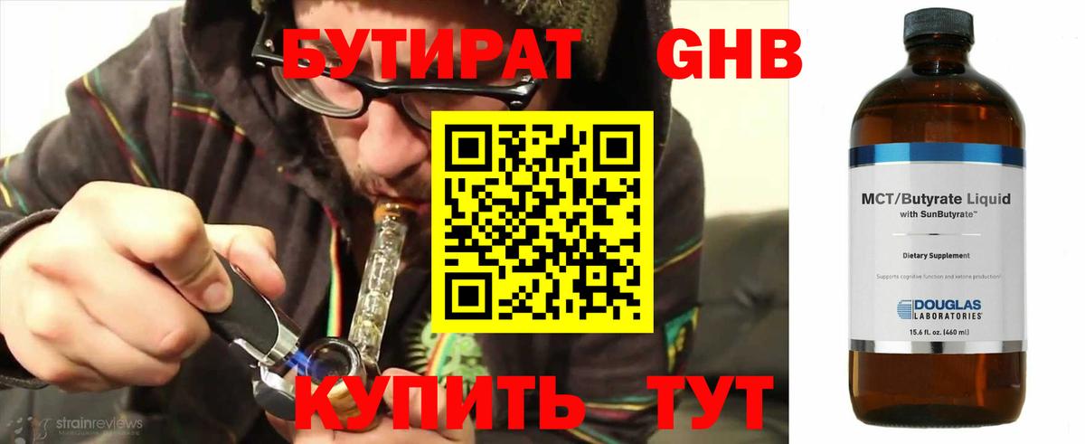 БУТИРАТ жидкий экстази  Вход с VPN  Асбест 