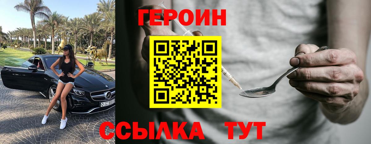 ГЕРОИН белый Асбест